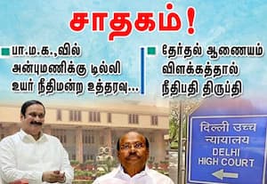 பா.ம.க.,வில் அன்புமணிக்கு டில்லி  உயர் நீதிமன்ற உத்தரவு சாதகம்!