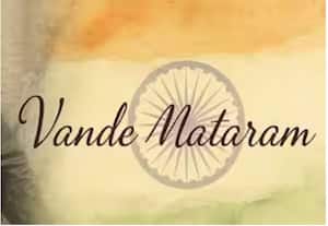  அரசு விழாக்கள், பள்ளிகளில் 'வந்தே மாதரம்' கட்டாயம் புதிய வழிகாட்டுதல்களை வெளியிட்டது மத்திய அரசு