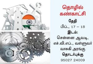  பொதுத்துறை நிறுவனங்களுக்கான சப்ளை சிறு தொழில்களுக்கு உதவ கண்காட்சி