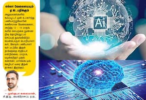  எல்லா வேலையையும் ஏ.ஐ., பறிக்கும்