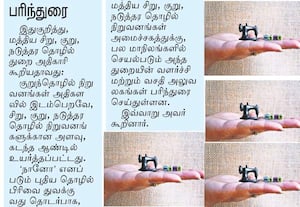  புதிய தொழில் பிரிவு 'நானோ' துவக்க மத்திய அரசுக்கு வலியுறுத்தல்