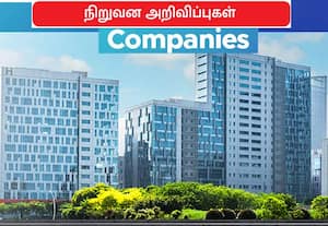 நிறுவன அறிவிப்புகள்