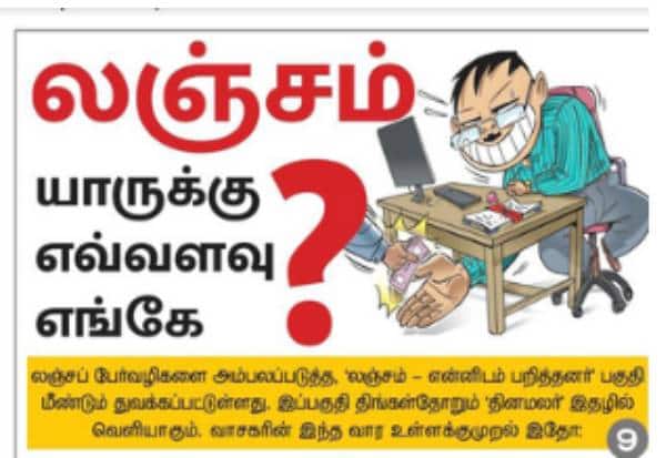  அதிகாரி செய்த தவறுக்கு எனக்கு தண்டனை:பெயர் வெளியிட விரும்பாத வாசகரின் ஆதங்கம்