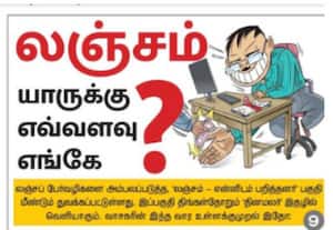 அதிகாரி செய்த தவறுக்கு எனக்கு தண்டனை:பெயர் வெளியிட விரும்பாத வாசகரின் ஆதங்கம்