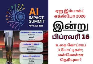 ஏஐ மாநாடு முதல் விறுவிறு உலக கோப்பை கிரிக்கெட் போட்டி வரை: இன்றைய முக்கிய  நிகழ்வுகள் (பிப் 16)!