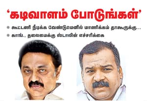 மாணிக்கம் தாகூருக்கு கடிவாளம் போடுங்கள்!: ஸ்டாலின் எச்சரிக்கை