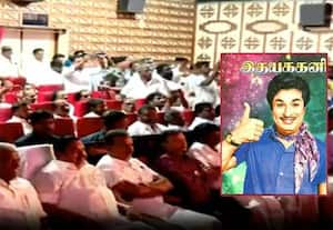 எம்ஜிஆர் நடித்த இதயக்கனி: தியேட்டரில் பார்த்து ரசித்த இபிஎஸ்