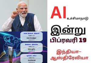 ஏஐ உச்சிமாநாட்டில் பிரதமர் மோடி உரை முதல் பெண்கள் 2வது டி20 கிரிக்கெட் போட்டி வரை: இன்றைய முக்கிய நிகழ்வுகள் (பிப் 19)!