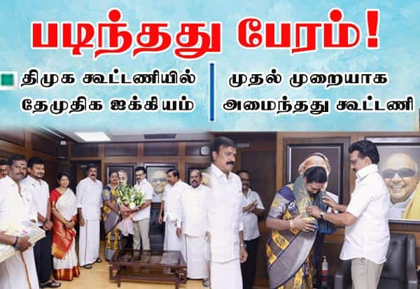 திமுக கூட்டணியில் இணைந்தது தேமுதிக: முதல்வர் ஸ்டாலினை சந்தித்தார் பிரேமலதா