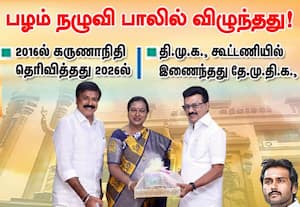 பழம் நழுவி பாலில் விழுந்தது! ; தி.மு.க.,கூட்டணியில்  இணைந்தது தே.மு.தி.க.,