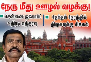 பணி நியமனத்தில் முறைகேடு; அமைச்சர் நேரு மீது வழக்கு பதிய ஐகோர்ட் உத்தரவு