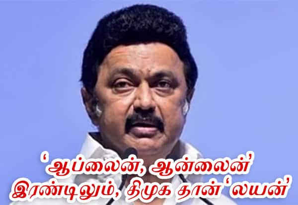  சிண்டு முடியும் வேலையில் எதிர்க்கட்சிகள் சூழ்ச்சிக்கு ஒருபோதும் இடம் தரக்கூடாது: தி.மு.க., - ஐ.டி., அணியினருக்கு ஸ்டாலின் அறிவுரை