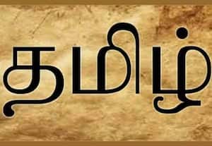 “தமிழே” என்று அழைக்கும் போது கிடைக்கும் இன்பம் மகத்தானது; முதல்வர் ஸ்டாலின் பெருமிதம்