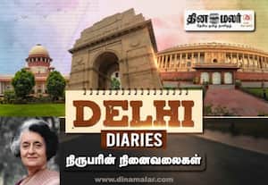 உச்சநீதிமன்ற தலைமை நீதிபதி நியமனம்; இந்திரா ஆட்சியில் நடந்தது அநியாயம்!