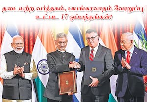 இந்தியா - இஸ்ரேல் இடையே 17 ஒப்பந்தங்கள் கையெழுத்து!