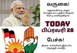 பிரதமர் மோடி தமிழகம் வருகை முதல் திமுக - காங். தொகுதிப் பங்கீடு பேச்சு வரை: இன்றைய முக்கிய நிகழ்வுகள் (பிப்.,28)!