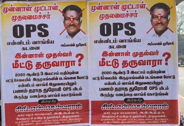  ரூ.3 லட்சம் கொடுக்காமல் ஏமாற்றினாரா ஓ.பி.எஸ்.,?