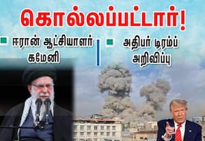 ஈரான் ஆட்சியாளர் கமேனி மரணம்; 40 நாட்கள் துக்கம் அறிவிப்பு