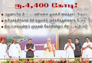  ரூ.4,400 கோடி மதிப்பிலான திட்டப் பணிகள்; மதுரையில் துவக்கி வைத்தார் பிரதமர் மோடி