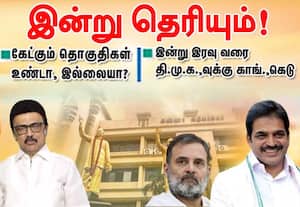 கேட்கும் தொகுதிகள் உண்டா, இல்லையா? இன்று தெரியும்! தி.மு.க.,வுக்கு காங்., கெடு