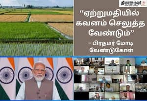 இயற்கை விவசாயத்தை வலுப்படுத்த வேண்டும்: விவசாயிகளுக்கு பிரதமர் மோடி அறிவுறுத்தல்