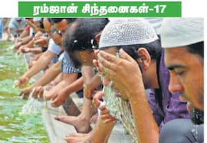 ரம்ஜான் சிந்தனைகள்-17