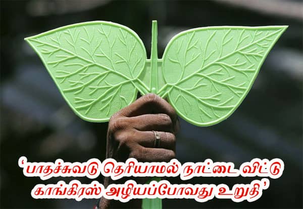 காங்கிரஸ் பேரியக்கம் அல்ல அறிவாலய குப்பை தொட்டி: அ.தி.மு.க., தரப்பு பதிலடி