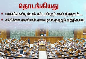 எம்பிக்கள் அமளியால் பார்லிமென்ட் ஒத்திவைப்பு