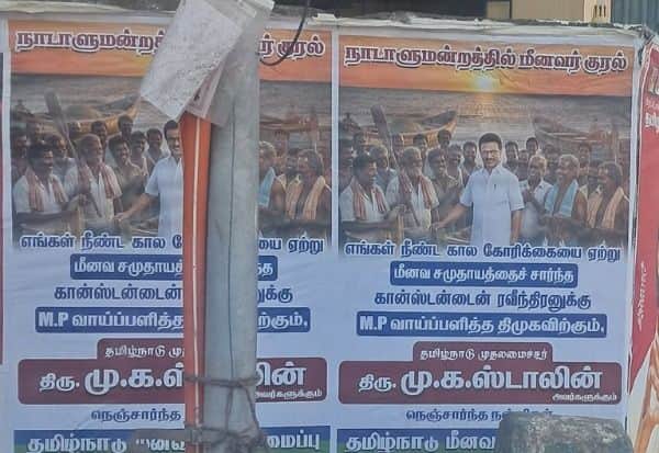  கான்ஸ்டன்டைன் ரவீந்திரனின் ஜாதியை பகிரங்கப்படுத்திய தி.மு.க., போஸ்டர்