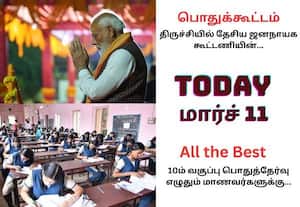 பிரதமர் மோடி திருச்சி வருகை முதல் ம.தி.மு.க., நிர்வாகிகளுடன் வைகோ ஆலோசனை வரை; இன்றைய முக்கிய நிகழ்வுகள் (மார்ச் 11)!