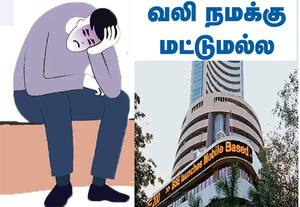  வலி நமக்கு மட்டுமல்ல