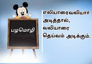 பழமொழி