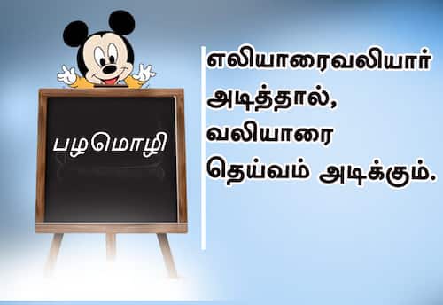 பழமொழி