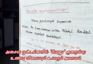  சிலிண்டர் தட்டுப்பாடால் சிக்கித் தவிக்கும் ஓட்டல் தொழில்!
