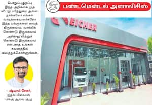  வளர்ச்சியில் வேகம் காட்டும் 'ஐச்சர் மோட்டார்ஸ்'