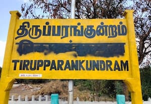  ரயில்வே ஸ்டேஷனில் ஹிந்தி எழுத்து அழிப்பு