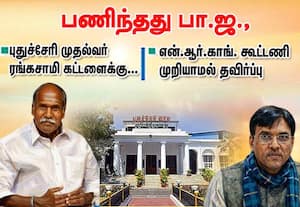புதுச்சேரி முதல்வர் கோபத்துக்கு அடிபணிந்த பா.ஜ.,