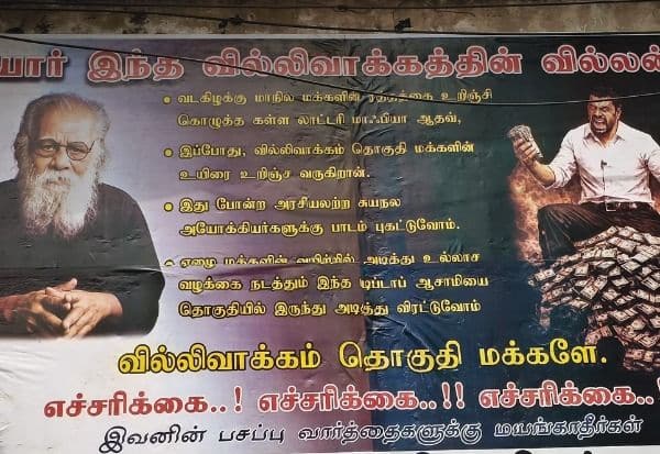  ரஜினியிடம் ஆதவ் வம்பு; போஸ்டரால் அடுத்த சர்ச்சை