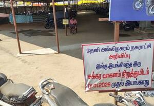  நகராட்சி பூட்டிய டூவீலர் ஸ்டாண்ட் தொடர்ந்து செயல்படும் அவலம்   கண்டு கொள்ளாத  அதிகாரிகள்