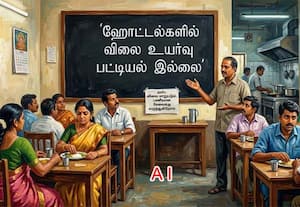ஓட்டல்களில் விலை உயர்வு குறித்த பட்டியல் இல்லை ﻿ மக்கள் பாதிப்பு  முறைப்படுத்த அதிகாரிகளின் நடவடிக்கை அவசியம்