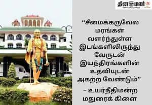 சீமைக்கருவேல மரங்களை அகற்ற நீதிபதிகள் தலைமையில் குழு; உயர்நீதிமன்றம் உத்தரவு