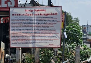  நமக்கு நாமே திட்டத்துக்கு பேனர் வைத்து மக்கள் எதிர்ப்பு