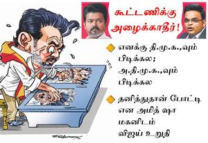 தி.மு.க., - அ.தி.மு.க., இரண்டும் பிடிக்கல: ஜெய் ஷாவிடம் விஜய் திட்டவட்டம்
