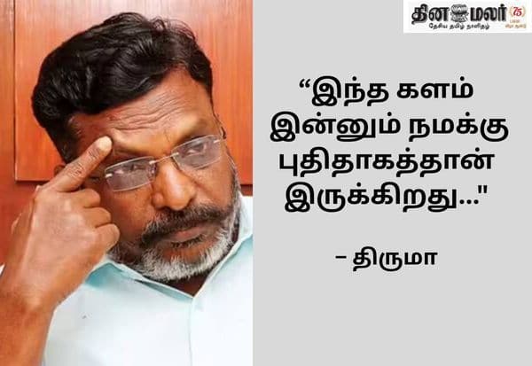 கூடுதல் தொகுதி கேட்டு திமுக கூட்டணியில் போர்க்கொடி: போட்டுடைத்தார் திருமா