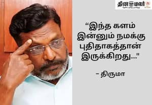 போராடி தொகுதியை பெற்றாக வேண்டும்;  25 ஆண்டுகளை கடந்து வந்தாலும் இந்த களம் புதிது என்கிறார் திருமா