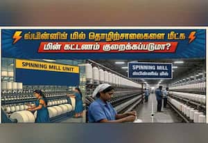  நடவடிக்கை தேவை n நலிந்து வரும் நுாற்பாலை தொழிலை மீட்க அரசு n மானிய கடனுதவி வழங்கி மின்கட்டணம் குறைக்கப்படுமா