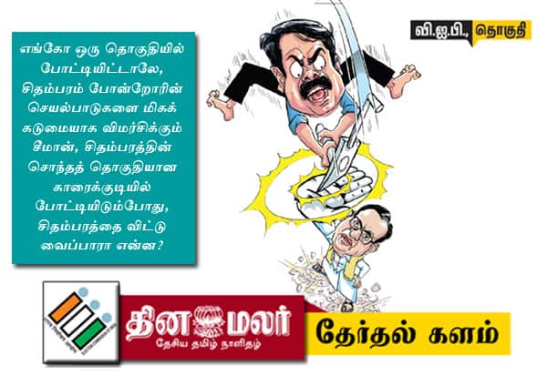 கலப்பையா? கையா? கலவரமாகும் காரைக்குடி!