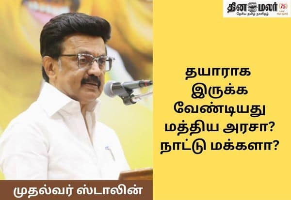 போரின் தாக்கங்களில் இருந்து மக்களை பாதுகாக்க எடுத்த நடவடிக்கை என்ன? கேட்கிறார் முதல்வர் ஸ்டாலின்