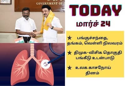 திமுக- விசிக தொகுதி பங்கீடு முதல் அதிமுக மா.செ கூட்டம் வரை; இன்றைய முக்கிய நிகழ்வுகள் (மார்ச் 24)!