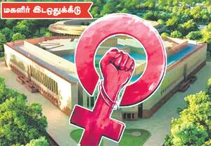 மகளிர் இட ஒதுக்கீடு சட்டத்தில் திருத்தம்; முடிவை நிறுத்தி வைத்தது மத்திய அரசு?